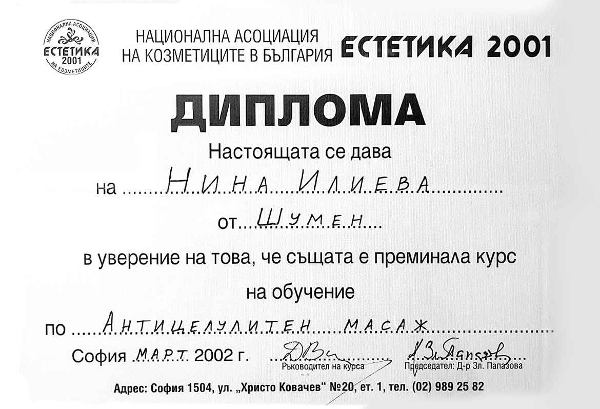 Нина Илиева